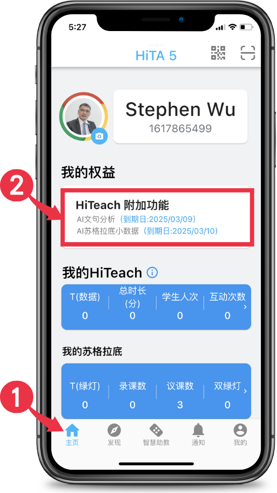 在HiTA查看權(quán)益