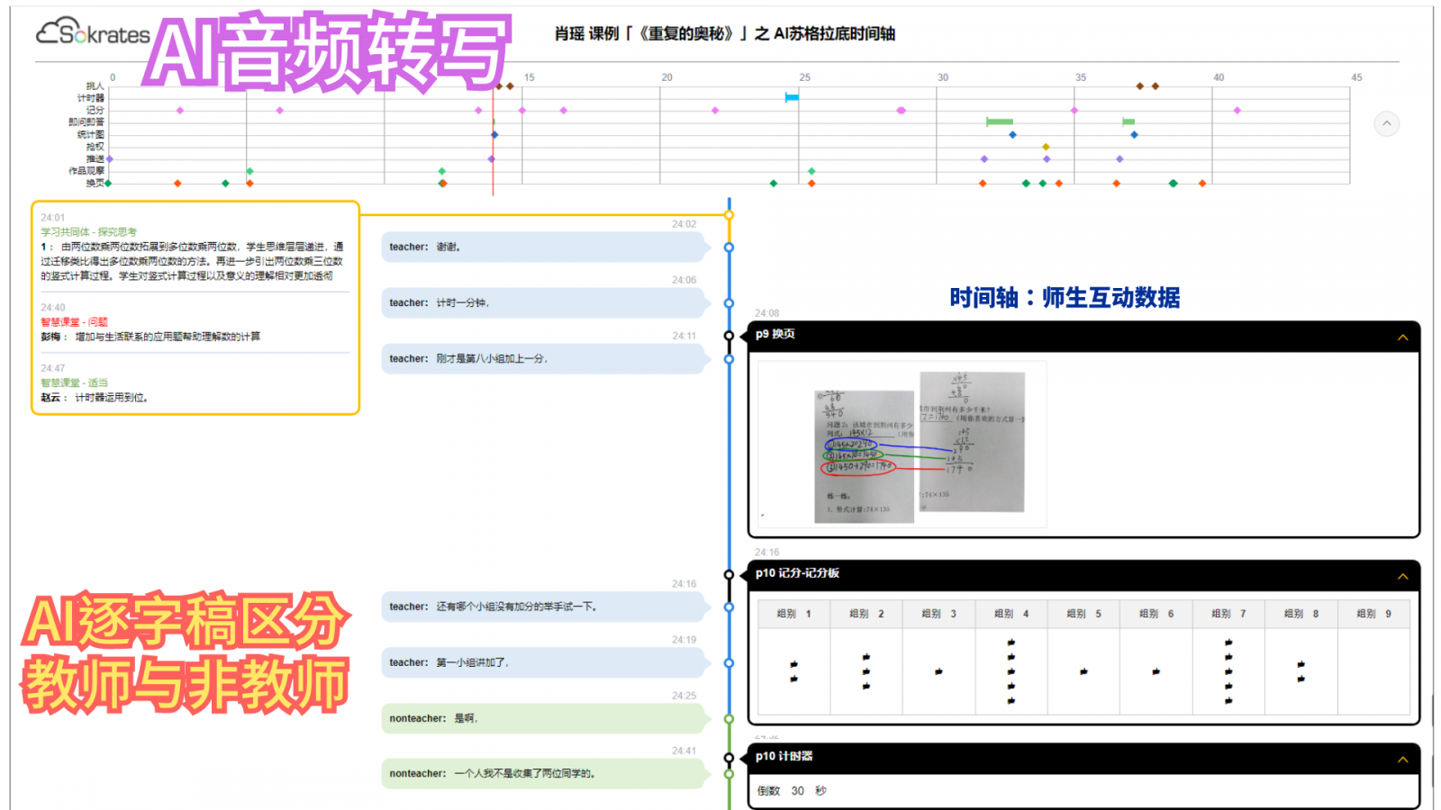 HiTeach AI音頻轉(zhuǎn)寫