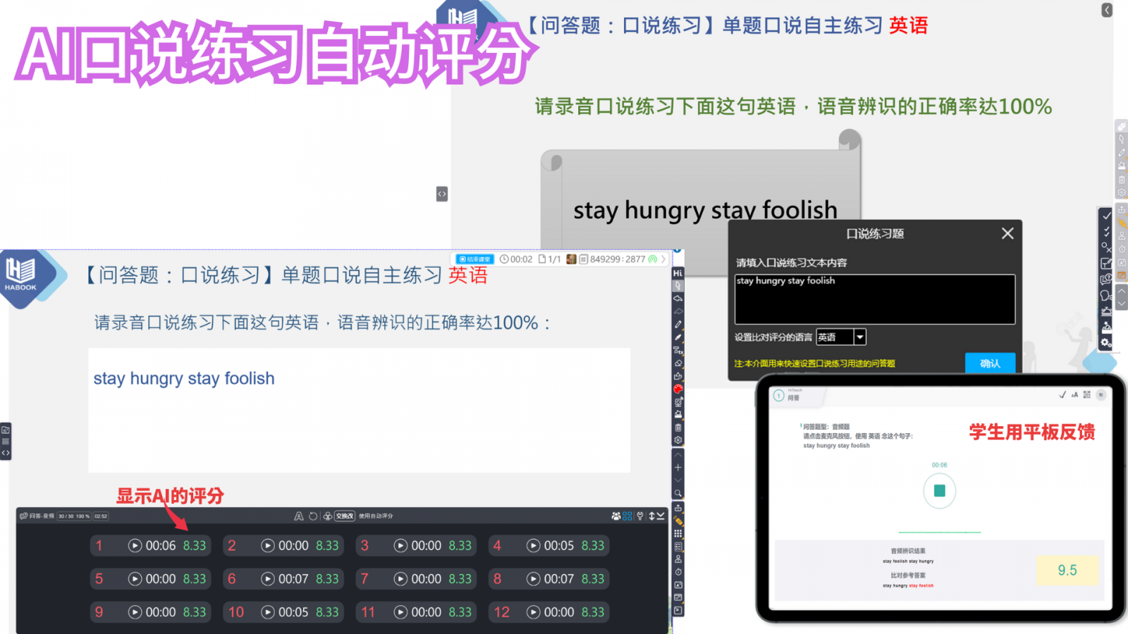 HiTeach AI口說(shuō)練習(xí)自動(dòng)評(píng)分
