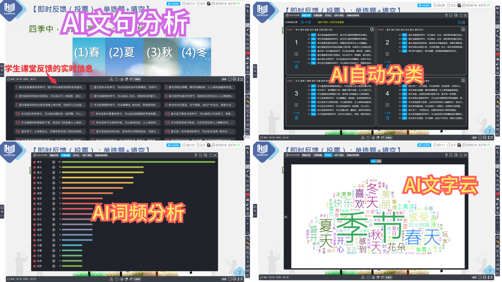 HiTeach AI文句分析