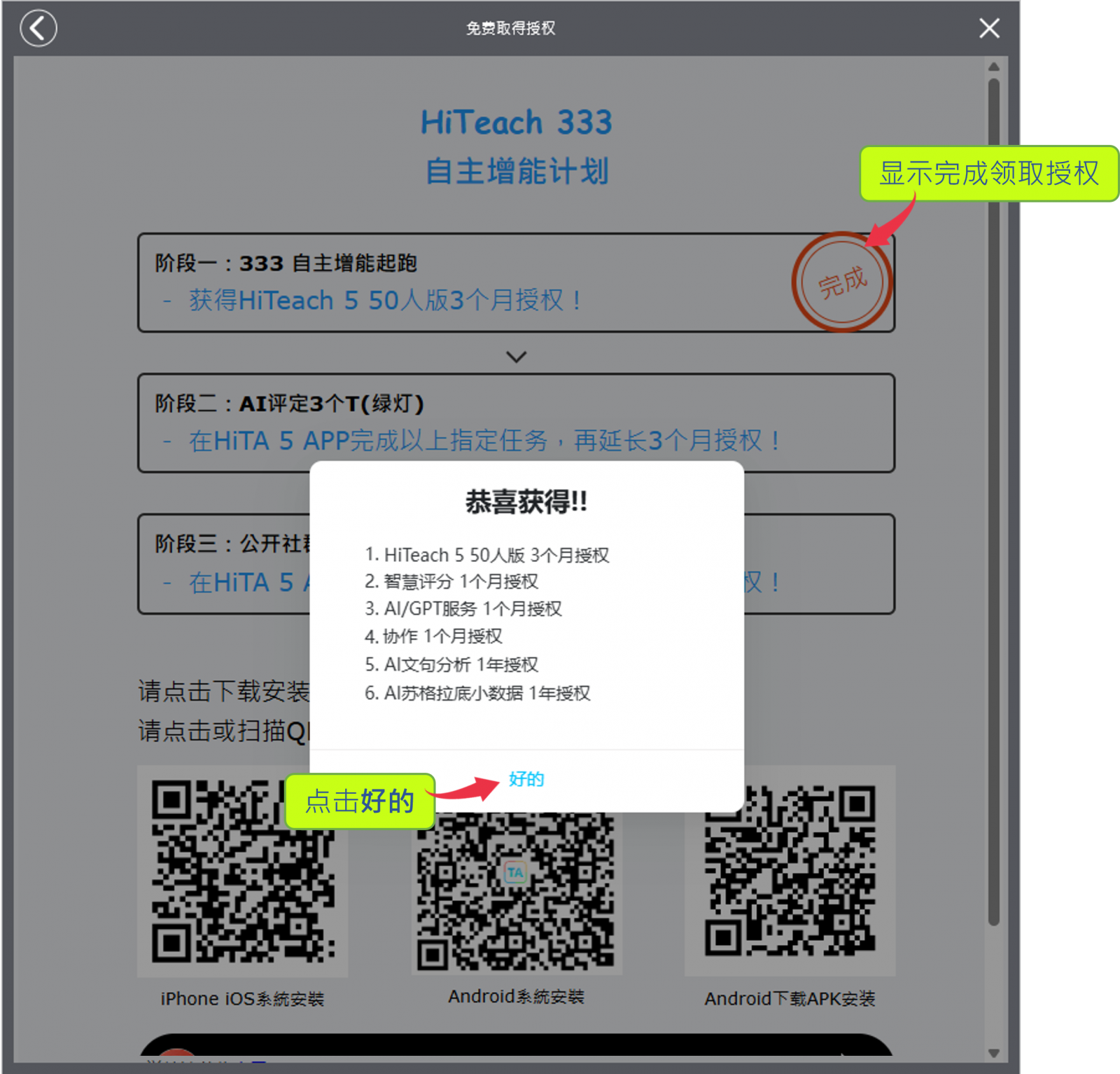 確定完成取得HiTeach授權(quán)