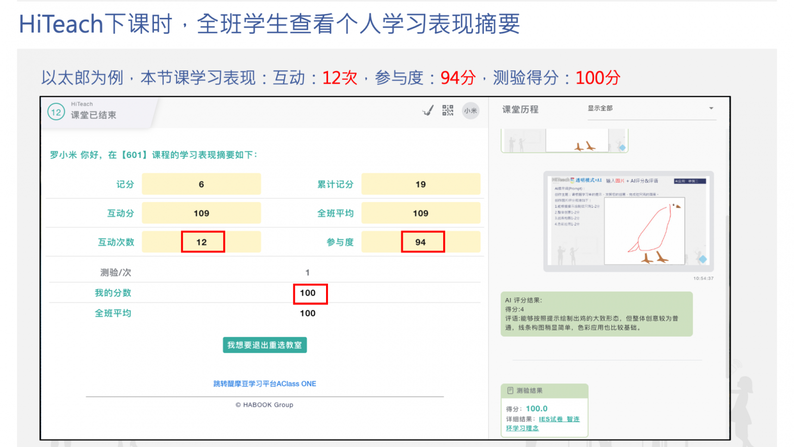 學(xué)生查看本節(jié)課個(gè)人學(xué)習(xí)表現(xiàn)