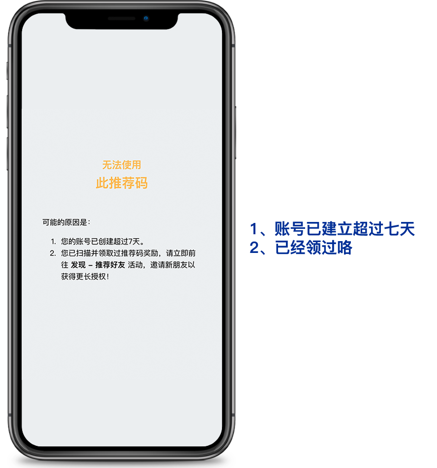 「推薦好友活動(dòng)」為什麼不能領(lǐng)
