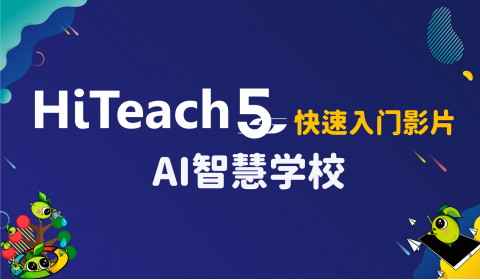 AI智慧學(xué)校